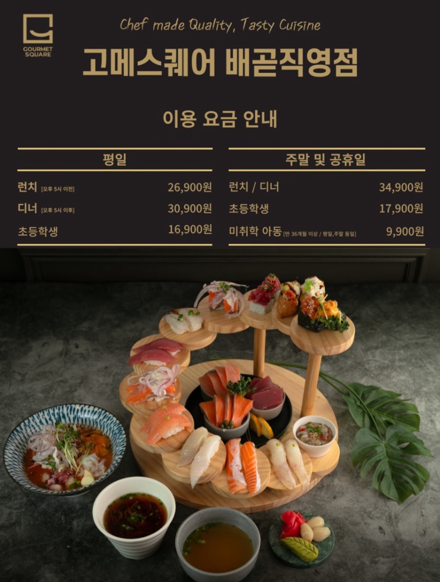 고메스퀘어 이미지