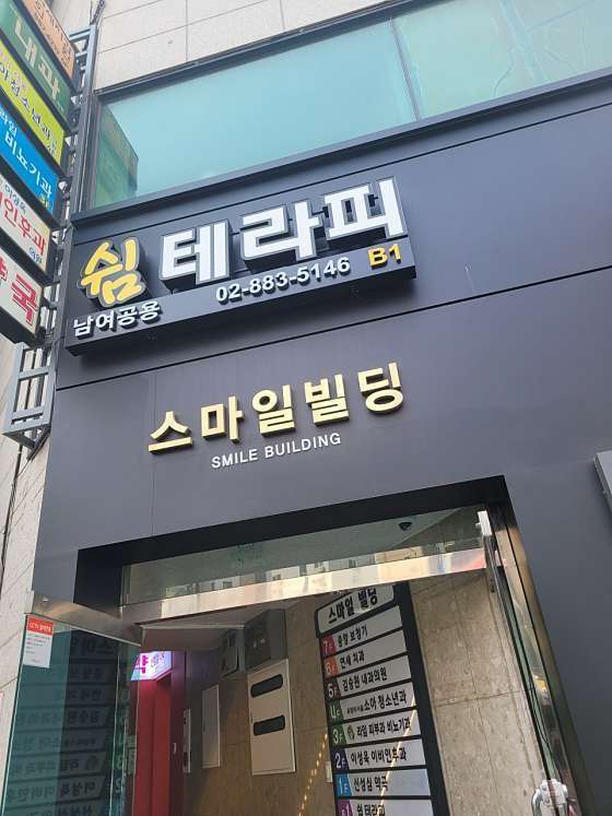 스마일테라피 이미지