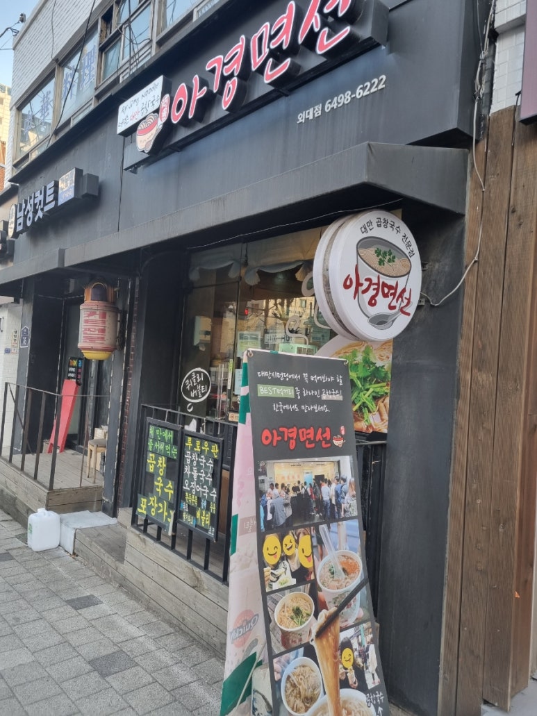 아경면선외대점 이미지