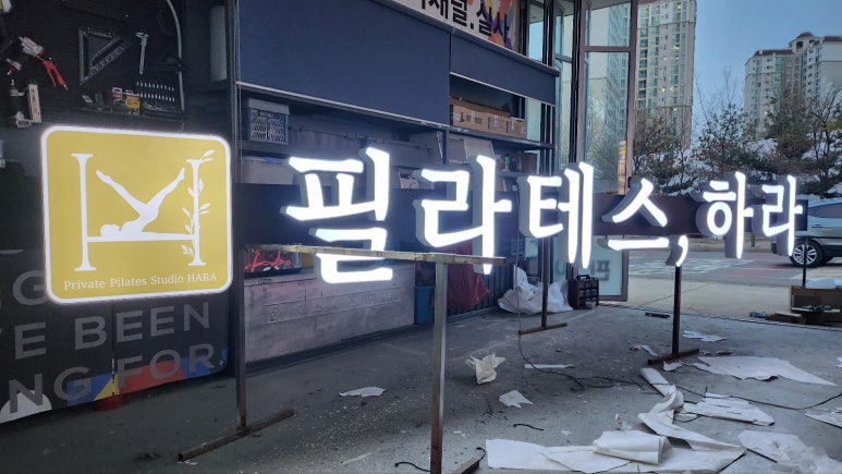 위례간판 이미지