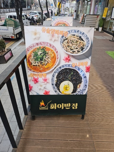 화이반점 이미지