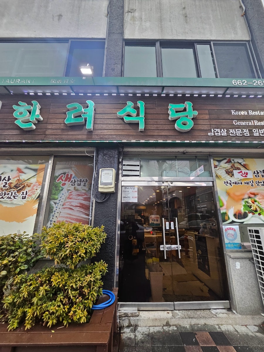한려갈비 이미지