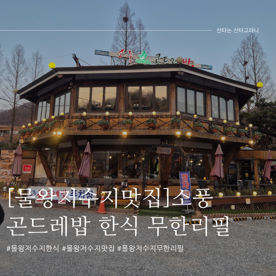 소풍한식뷔페 이미지