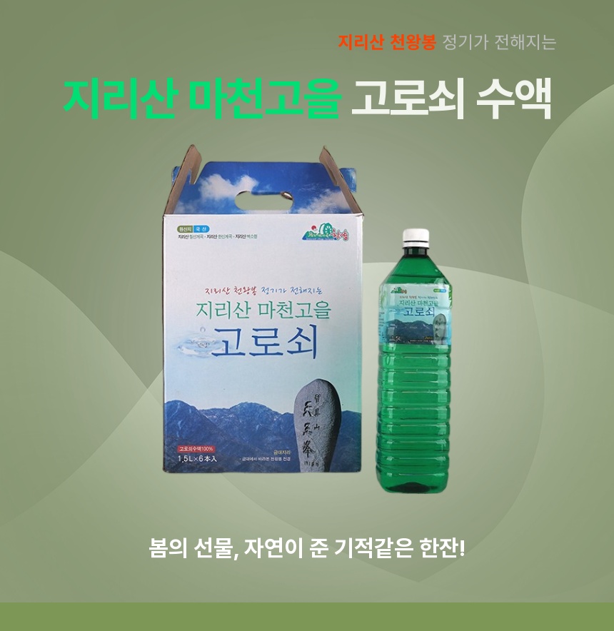 고로쇠 이미지