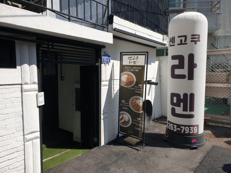 센고쿠라멘 이미지