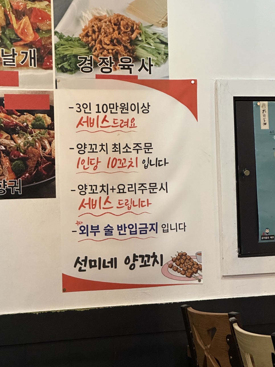 선미네양꼬치 이미지