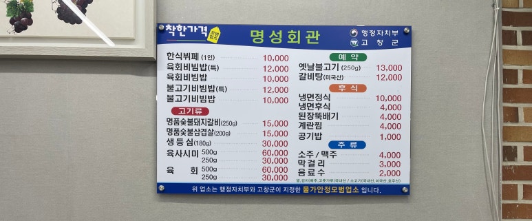 명성한식뷔페 이미지