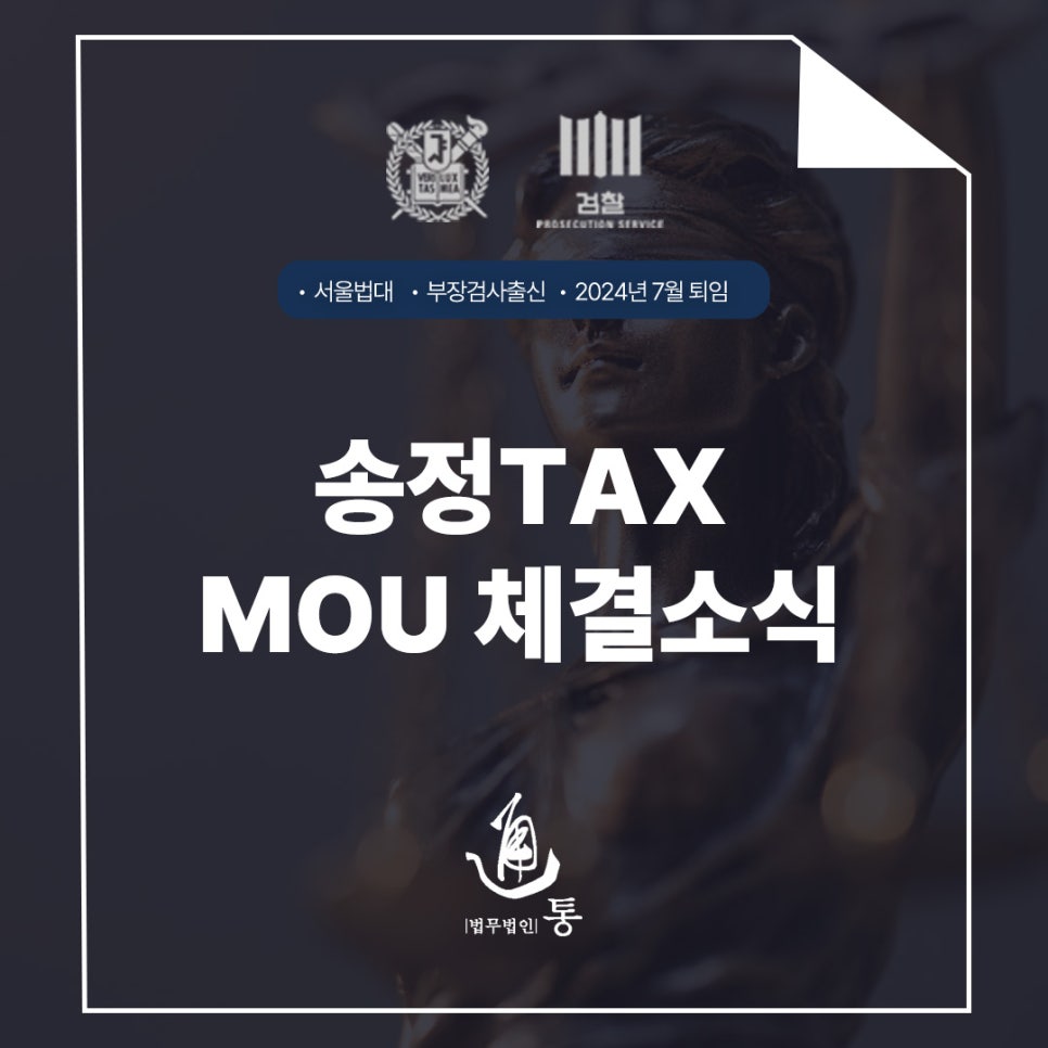 세무법인송정TAX 이미지