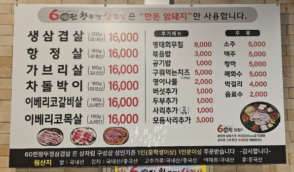 60판왕뚜껑삼겹살 이미지