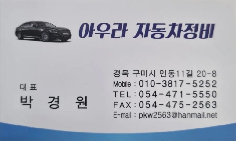 아우라자동차정비 이미지