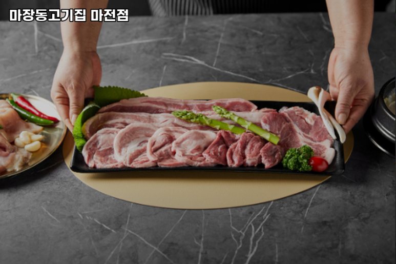 마장동고기집마전점 이미지