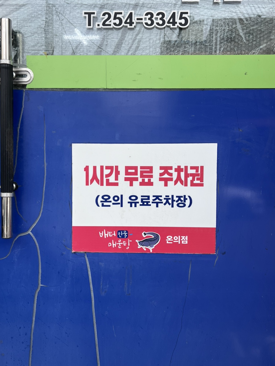 배터매운탕 이미지