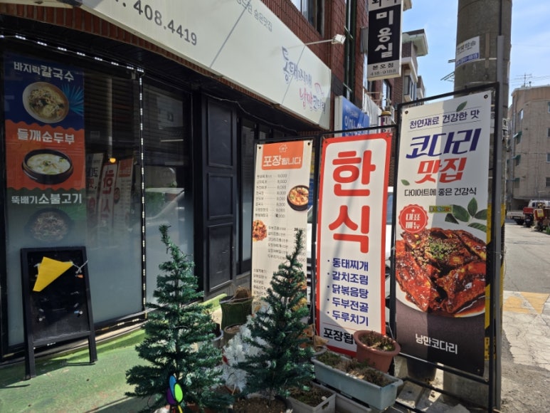 낭만코다리 이미지