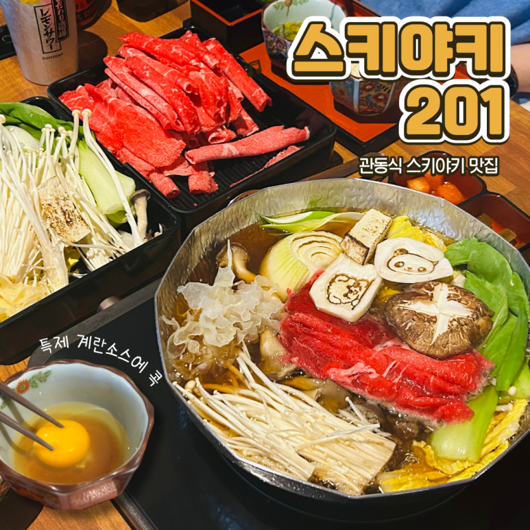 스키야키201 이미지