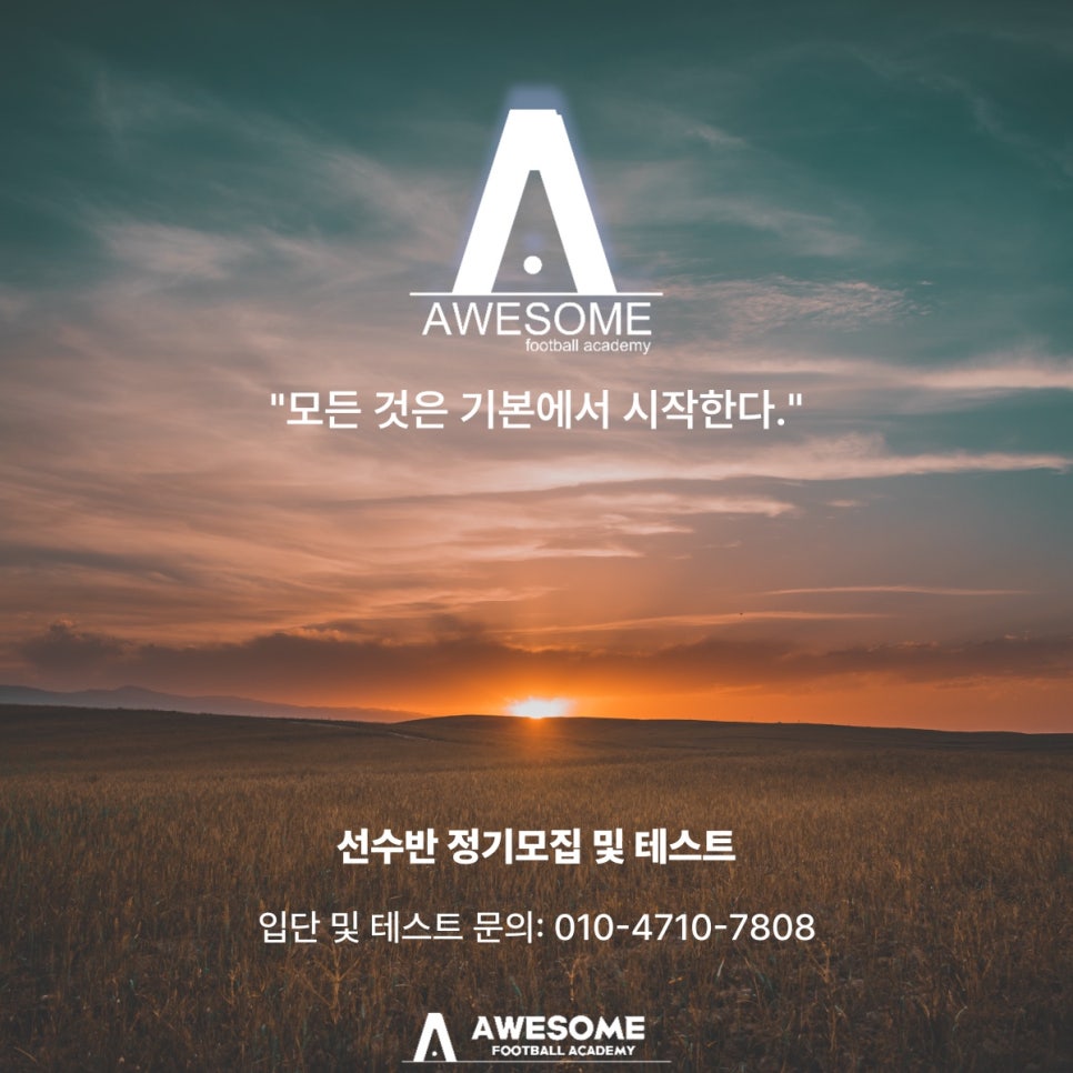 어썸풋볼아카데미 이미지