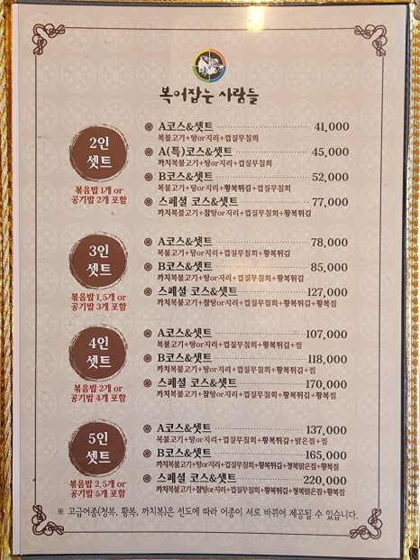 복어잡는사람들두류점 이미지