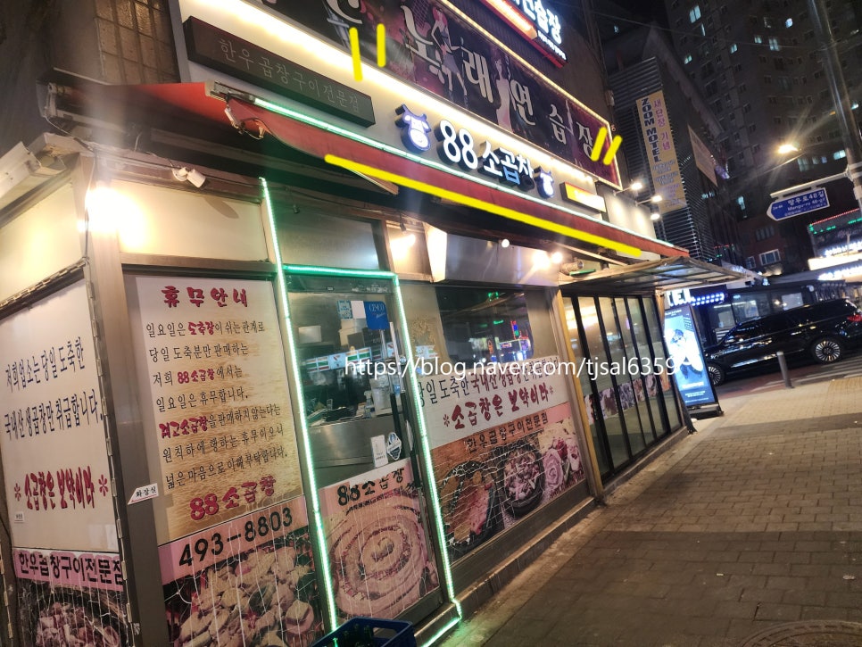88소곱창 이미지
