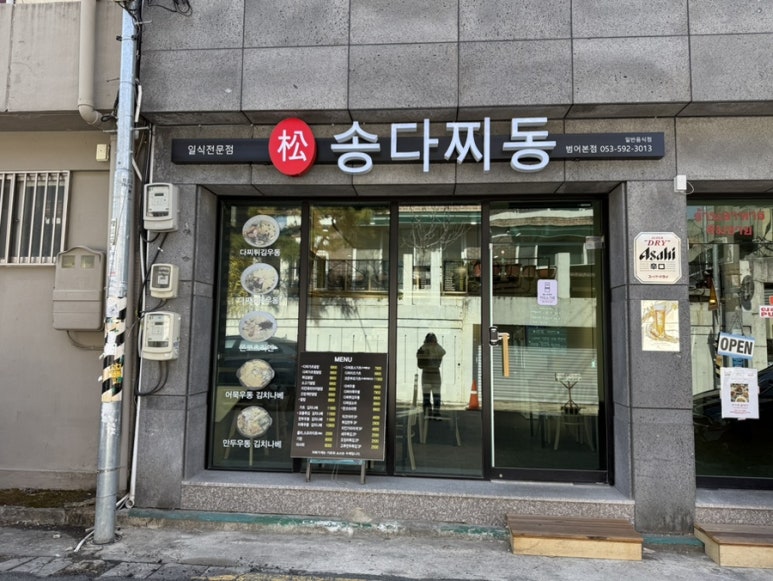 송다찌동 이미지