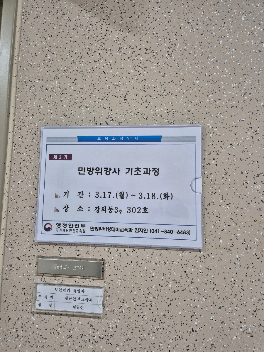 국가응급재난교육원 이미지
