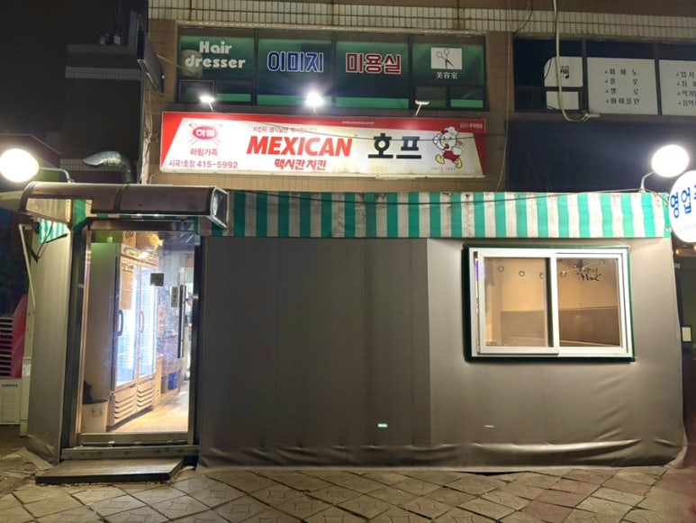 맥시칸치킨 시곡1점 사진 3