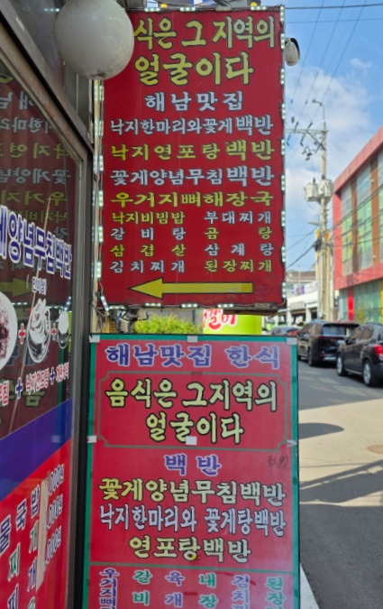해남꽃게장백반 이미지