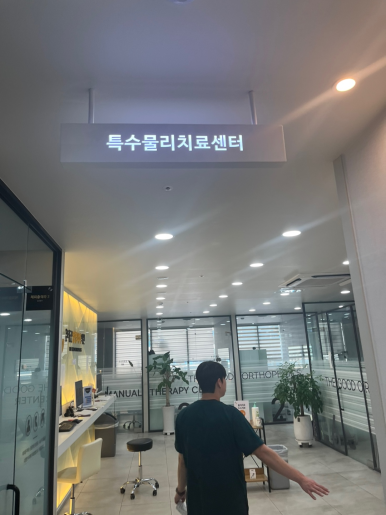 영종더굿정형외과의원 이미지