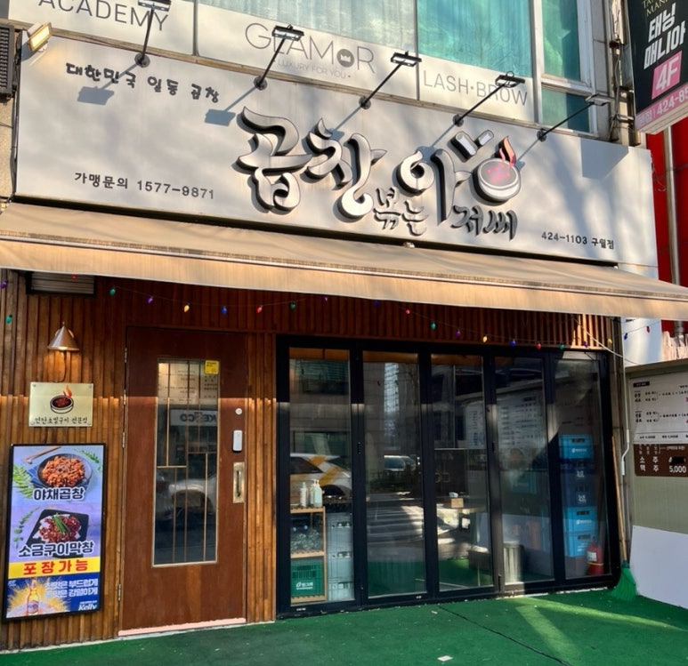 곱창볶는아저씨 이미지