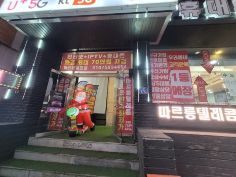 따르릉텔레콤 이미지
