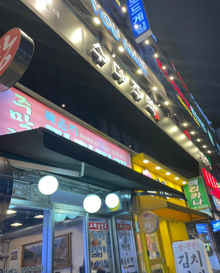 요리주점수다 이미지