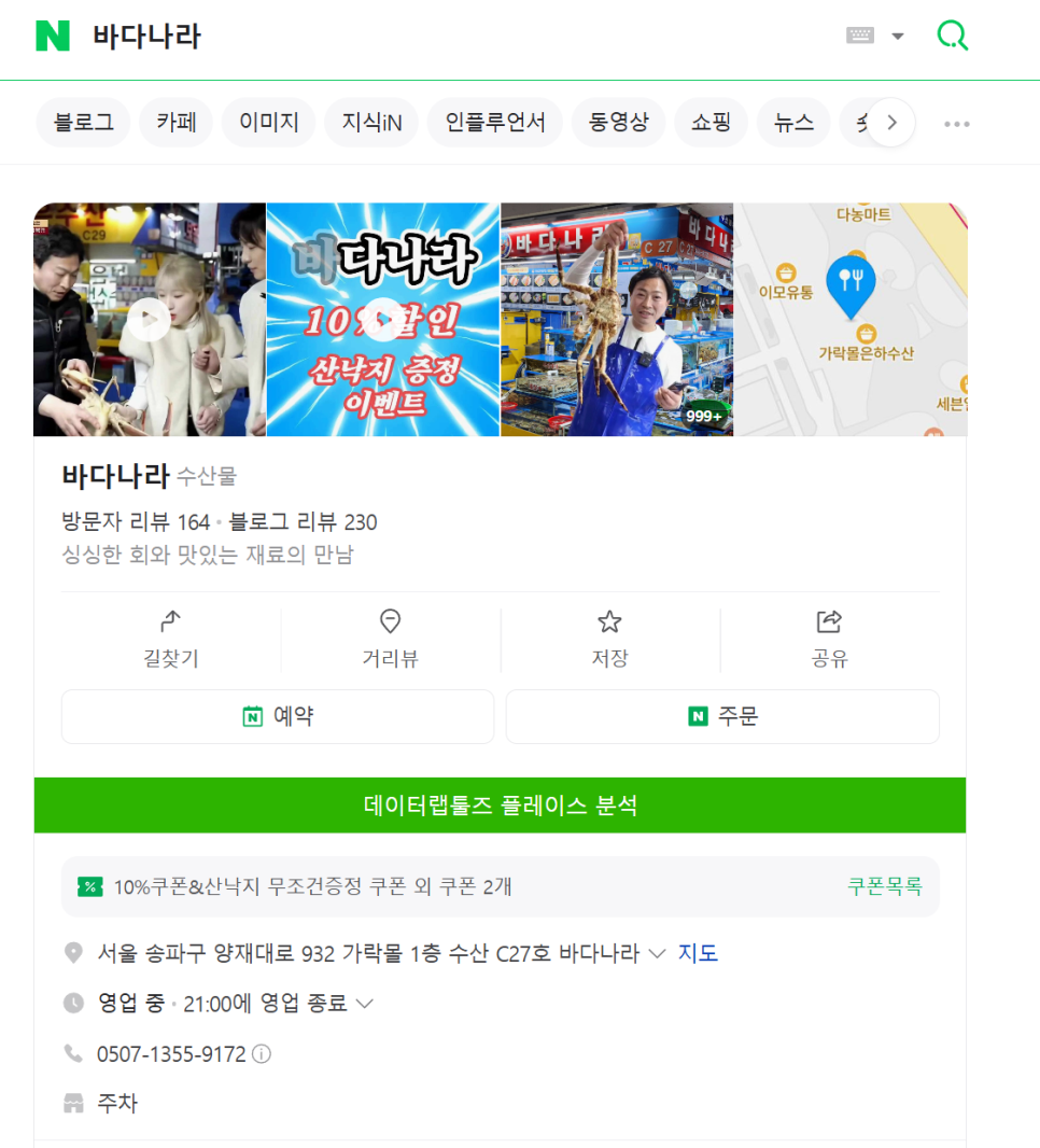 싱싱바다나라 이미지