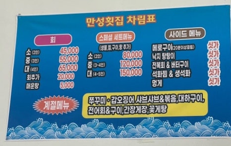 만성횟집 이미지