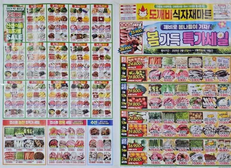 도깨비식자재마트 이미지
