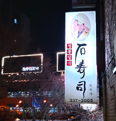 석수사 이미지