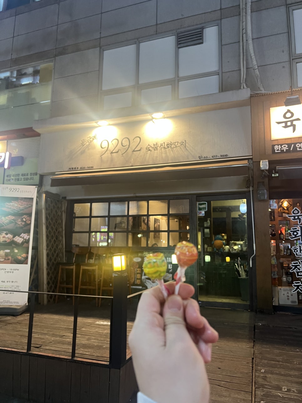 9292숯불직화꼬치 이미지