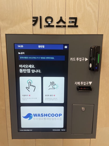 토탈빨래방 이미지