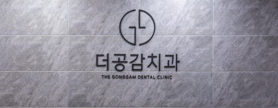 더공감치과 이미지