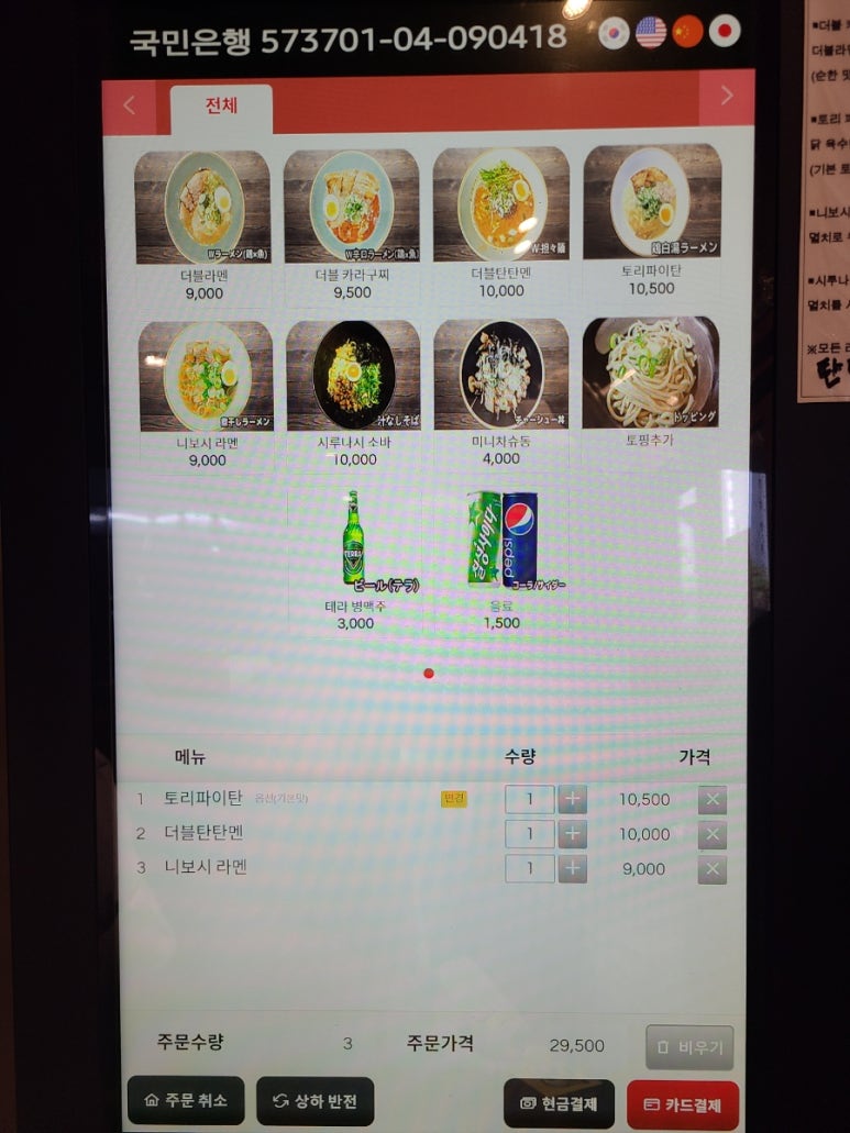 멘야타마시 이미지