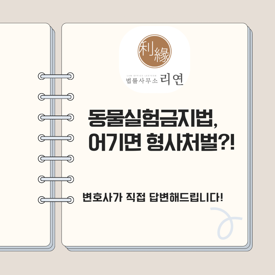 법률사무소리연 이미지