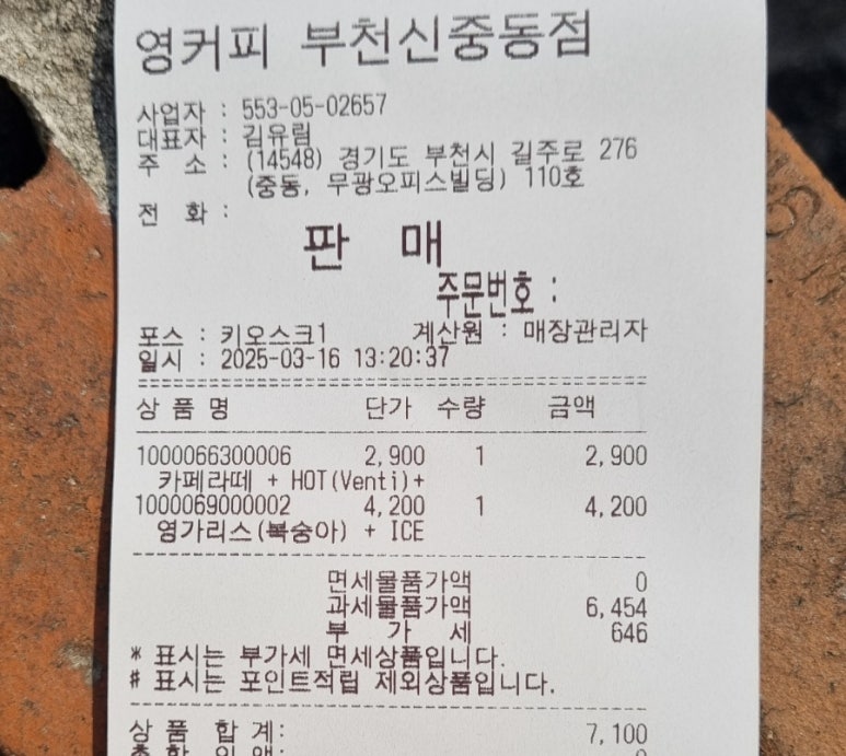 영커피 부천신중동점 이미지