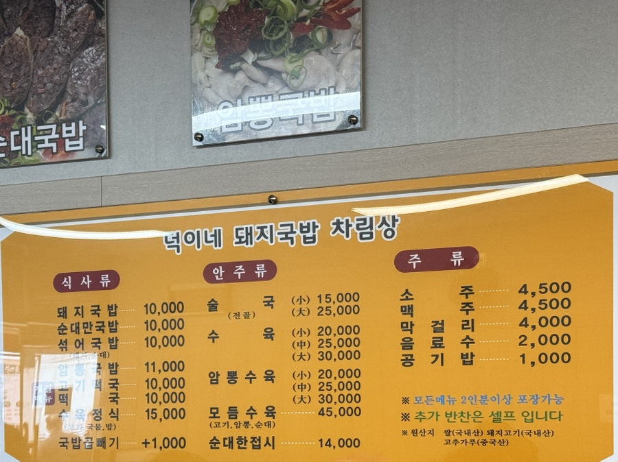 덕이네돼지국밥 이미지