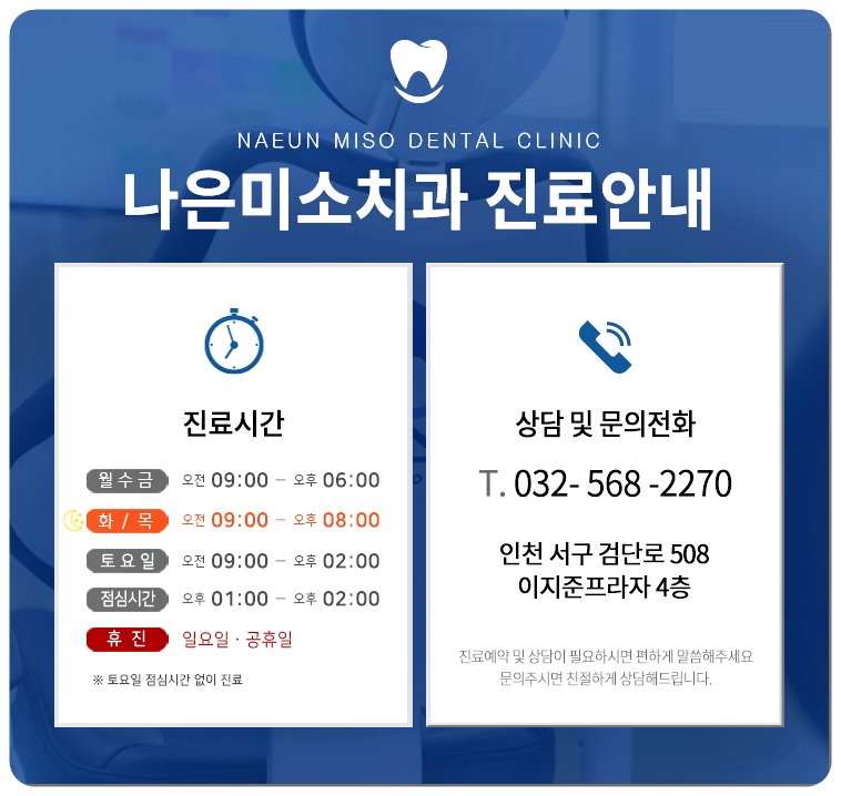 나은미소치과 이미지