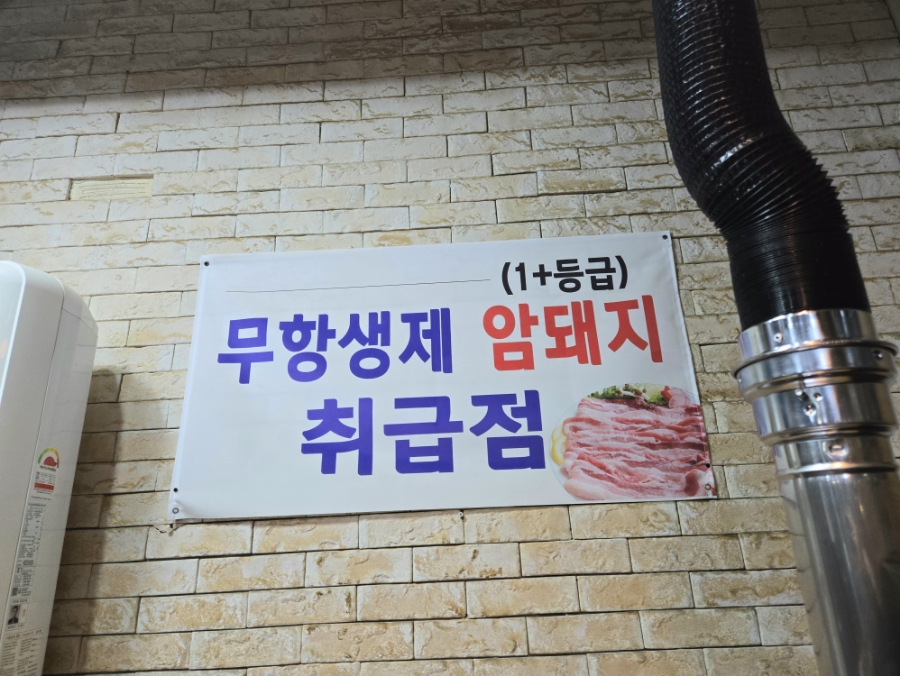 두리생고깃집 이미지