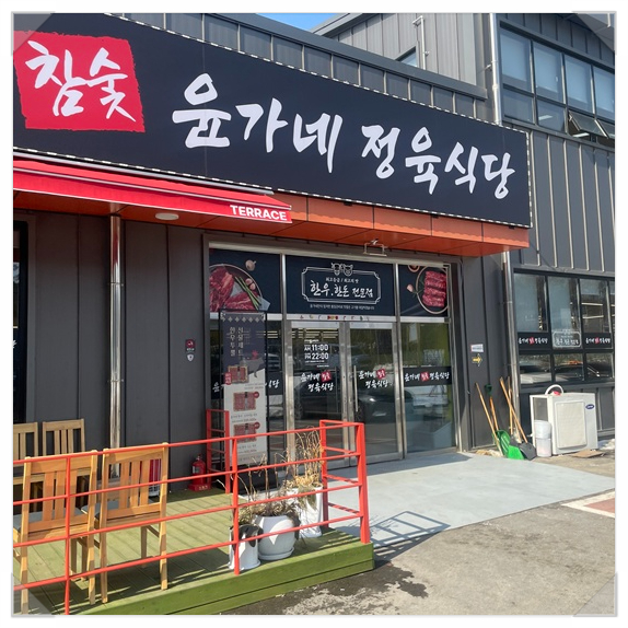 정육식당 이미지