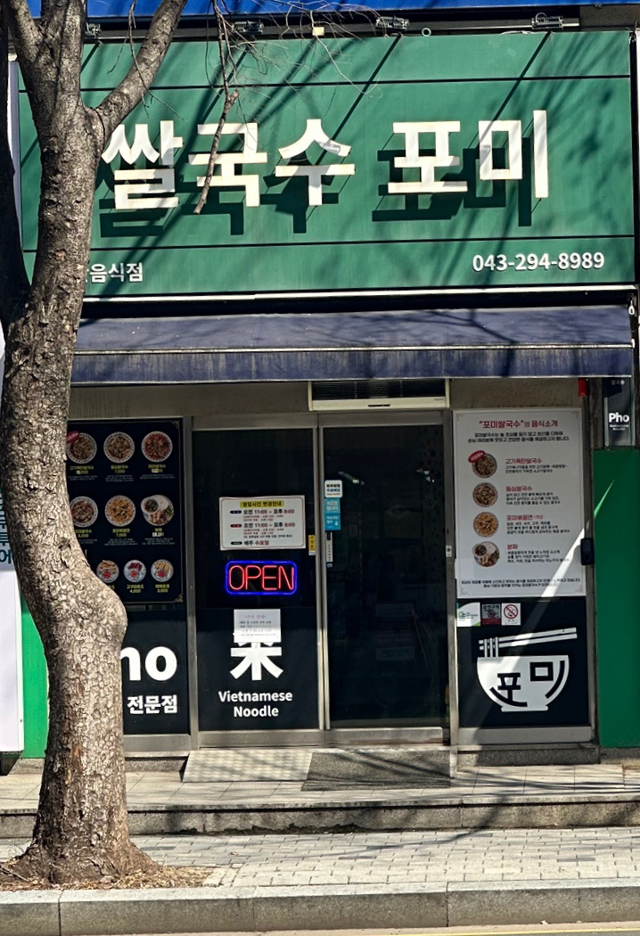 포미국수 이미지