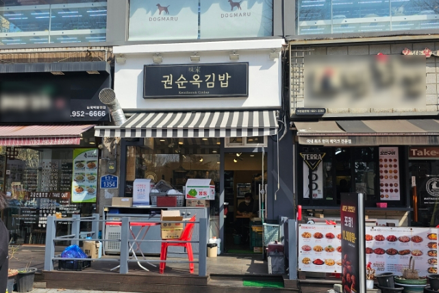 권순옥김밥 이미지