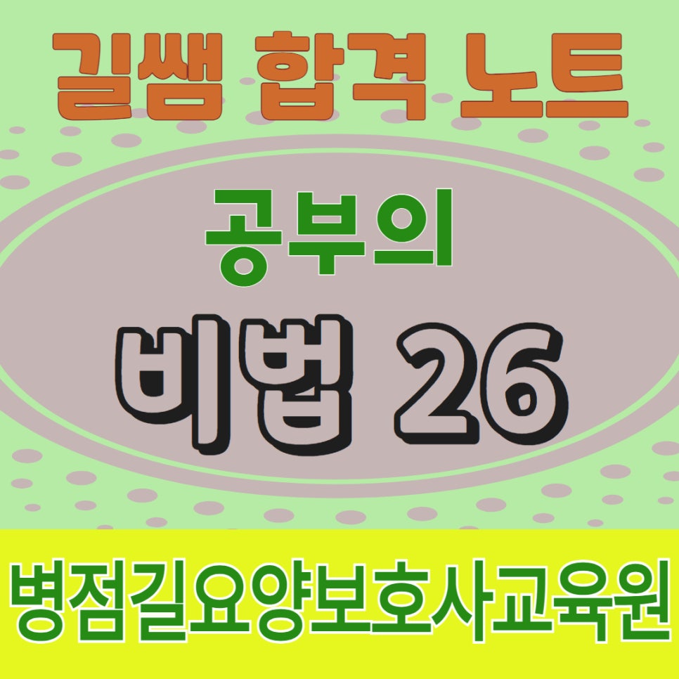 병점길요양보호사교육원 이미지