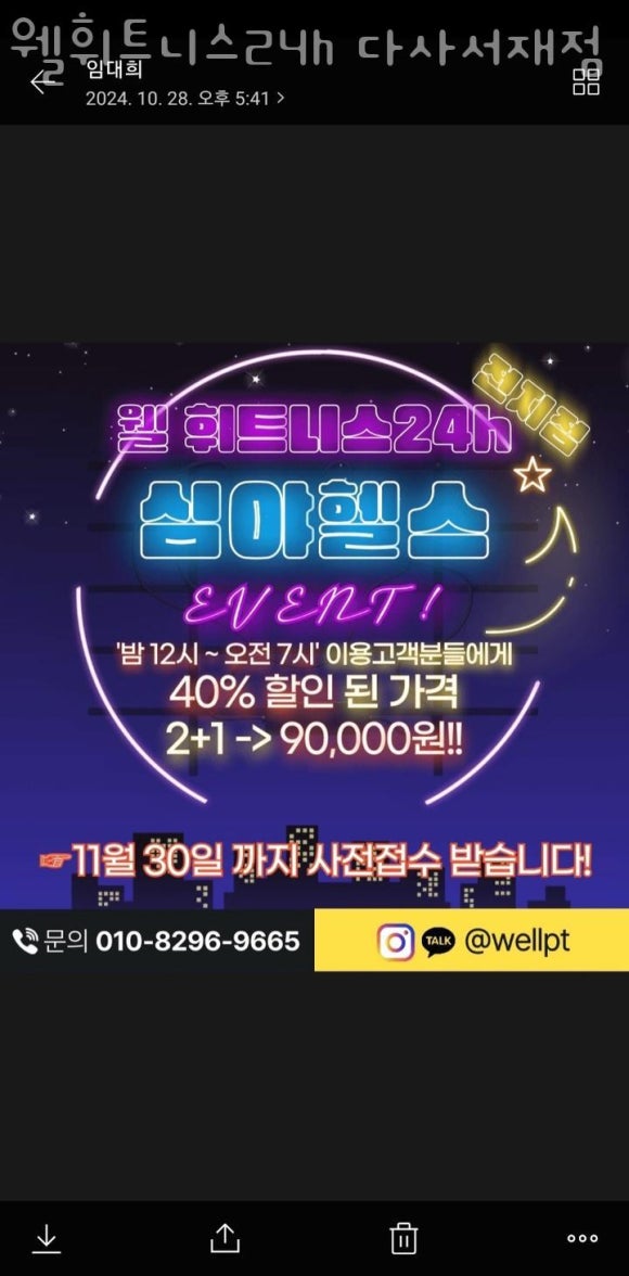 웰휘트니스24H다사 이미지