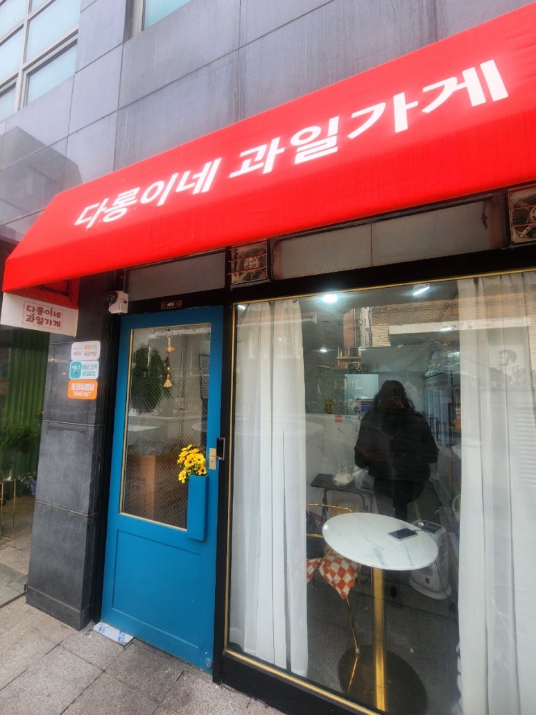 다롱이네 과일가게 이미지