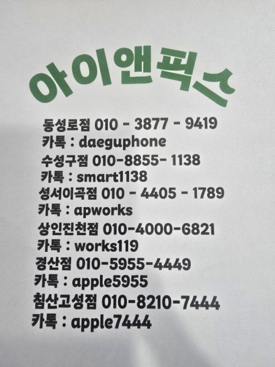 대구수성구아이폰수리애플웍스 이미지
