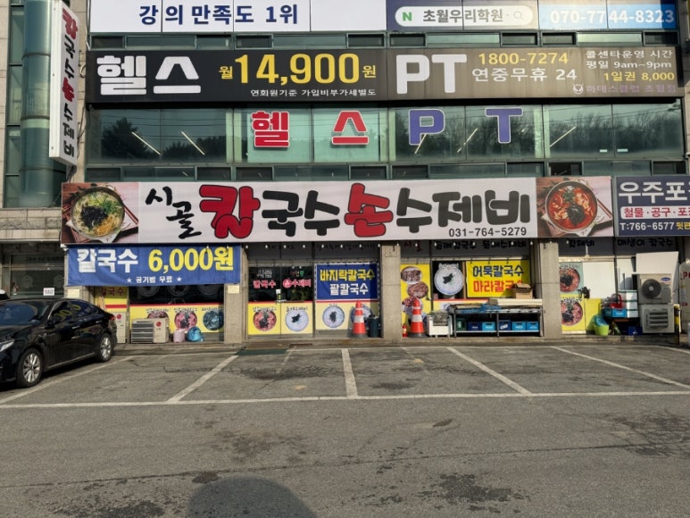 맛있는손칼국수수제비 이미지